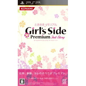 ときめきメモリアル Girl’s Side Premium　〜3rd Story〜 通常版
