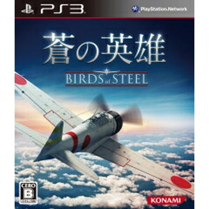 蒼の英雄　Birds of Steel