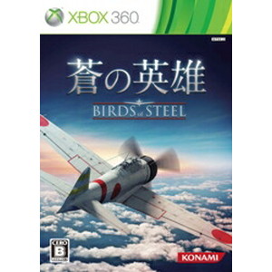 蒼の英雄　Birds of Steel