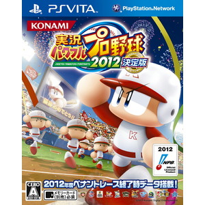 実況パワフルプロ野球2012決定版