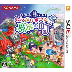 とんがりボウシと魔法の町