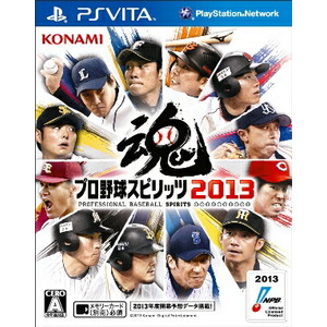 プロ野球スピリッツ2013