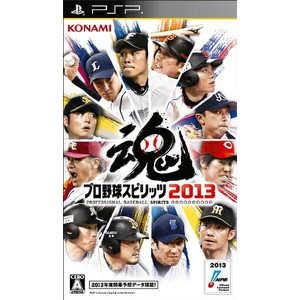プロ野球スピリッツ2013