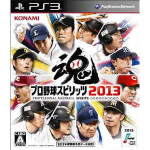 プロ野球スピリッツ2013