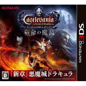 Castlevania - Lords of Shadow - 宿命の魔鏡