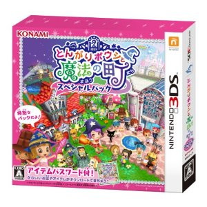 とんがりボウシと魔法の町スペシャルパック