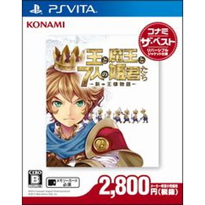 王と魔王と7人の姫君たち〜新・王様物語〜 コナミザ・ベスト