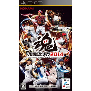 プロ野球スピリッツ 2014