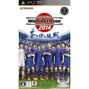 ワールドサッカー ウイニングイレブン 2014　蒼き侍の挑戦