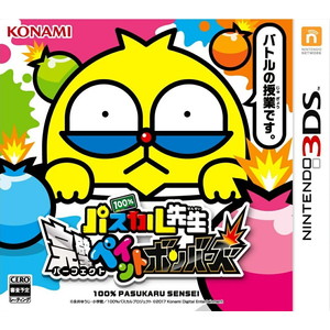 100％パスカル先生 完璧ペイントボンバーズ