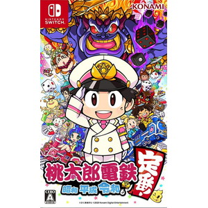桃太郎電鉄 〜昭和 平成 令和も定番！〜