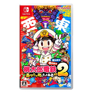 桃太郎電鉄2 〜あなたの町も きっとある〜 東日本編＋西日本編