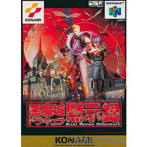 悪魔城ドラキュラ黙示録(ニンテンドー64ソフト)