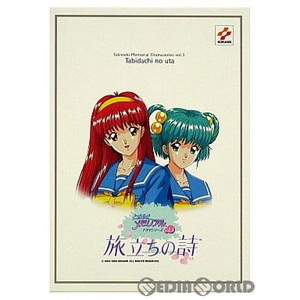 ときめきメモリアル ドラマシリーズ Vol.3 旅立ちの詩 スペシャルBOX(セガサターンソフト)