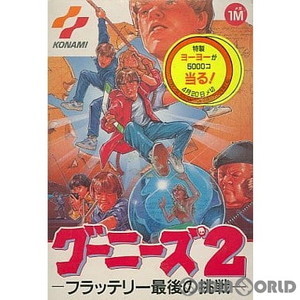 グーニーズ2 フラッテリー最後の挑戦(ファミコンソフト)
