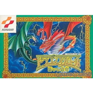 ドラゴンスクロール 甦りし魔竜(ファミコンソフト)