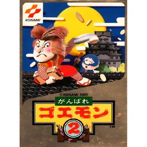 がんばれゴエモン2 コナミ(ファミコンソフト)