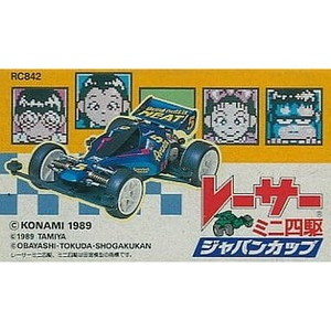 レーサーミニ四駆 ジャパンカップ コナミ(ファミコンソフト)