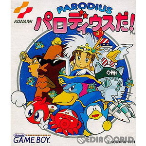 パロディウスだ!(ゲームボーイソフト)
