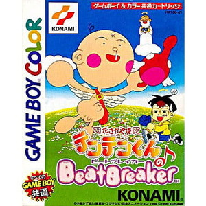 花さか天使テンテンくんのビートブレイカー