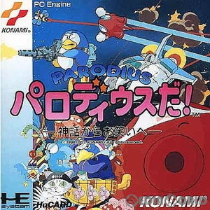 パロディウスだ! -神話からお笑いへ-(Huカード)(PCエンジンソフト)
