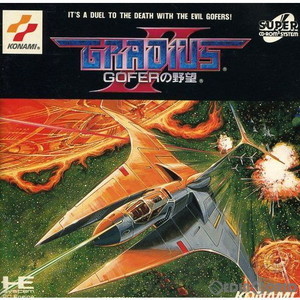 グラディウスII -GOFER(ゴーファー)の野望-(スーパーCDロムロム)(PCエンジンソフト)