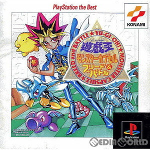 遊戯王モンスターカプセル ブリード&バトル PlayStation the Best(SLPM-86221)(PSソフト)