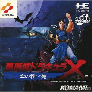 悪魔城ドラキュラX 血の輪廻(スーパーCDロムロム) コナミ