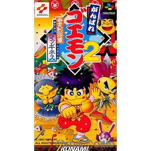 がんばれゴエモン2 ～奇天烈将軍マッギネス～(スーパーファミコンソフト)