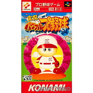 実況パワフルプロ野球'94(パワプロ'94)(スーパーファミコンソフト)