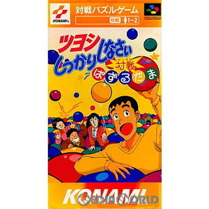 ツヨシしっかりしなさい 対戦ぱずるだま(スーパーファミコンソフト)