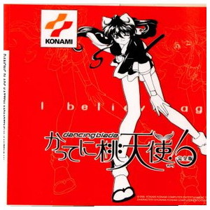 DANCING BLADE(ダンシングブレード) かってに桃天使 完全版(ドリームキャストソフト)