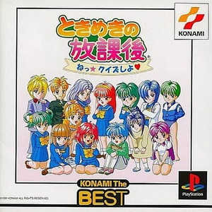 ときめきの放課後 ねっ★クイズしよ KONAMi The BEST コナミ(SLPM-86347)