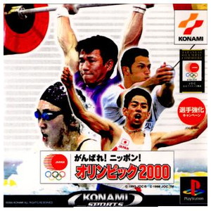 がんばれ!ニッポン!オリンピック2000(PSソフト)