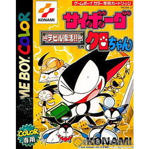 サイボーグクロちゃん ～デビル復活!!～