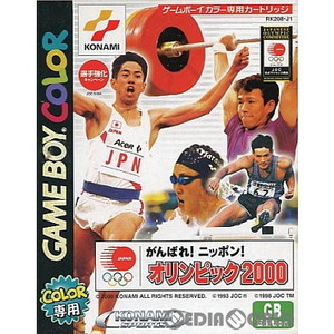 がんばれ!ニッポン!オリンピック2000(ゲームボーイカラーソフト)