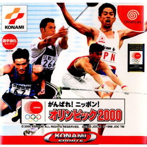 がんばれ! ニッポン! オリンピック2000(ドリームキャストソフト)