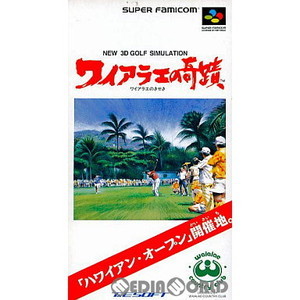 ワイアラエの奇跡