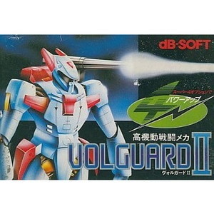 高機動戦闘メカ VOLGUARD II(ヴォルガードII)(ファミコンソフト)