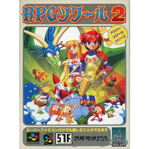 RPGツクール2(スーパーファミコンソフト)
