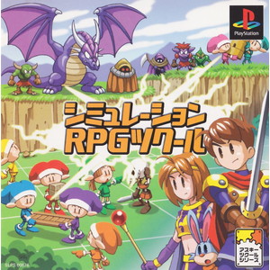 シミュレーションRPGツクール(PSソフト)