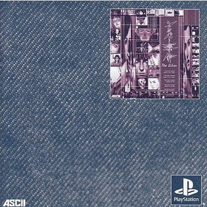 シルバー事件(The Silver) アスキー・カジュアルコレクション(SLPS-02969)(PSソフト)