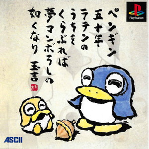 ピキーニャ!EX(エクセレンテ)[ASCII CASUAL COLLECTION](SLPS-02970)(PSソフト)