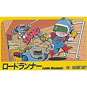 ロードランナー(Lode Runner)(ファミコンソフト)
