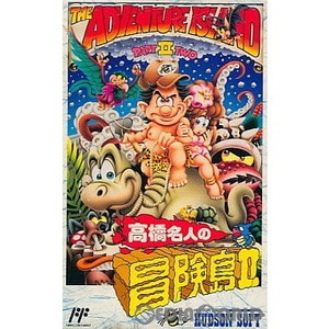 高橋名人の冒険島II(ファミコンソフト)