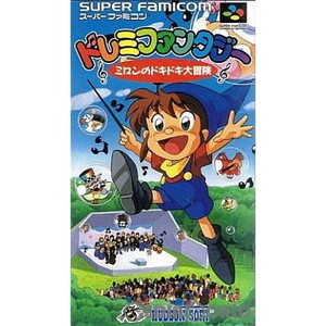 ドレミファンタジー ミロンのドキドキ大冒険