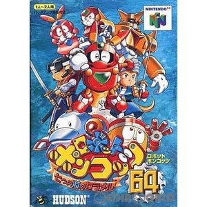 ロボットポンコッツ64 ～七つの海のカラメル～(ニンテンドー64ソフト)