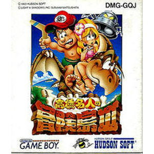 高橋名人の冒険島III ハドソン