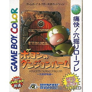 ポヨンのダンジョンルーム(ゲームボーイカラーソフト)
