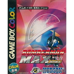 ボンバーマンマックス(BOMBERMAN MAX) 闇の戦士(ゲームボーイカラーソフト)